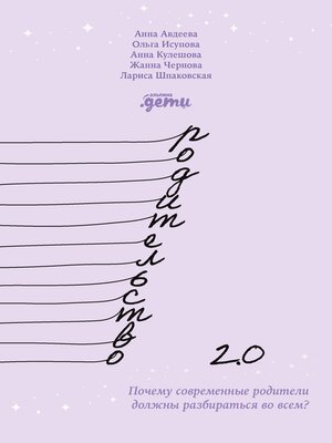 cover image of Родительство 2.0